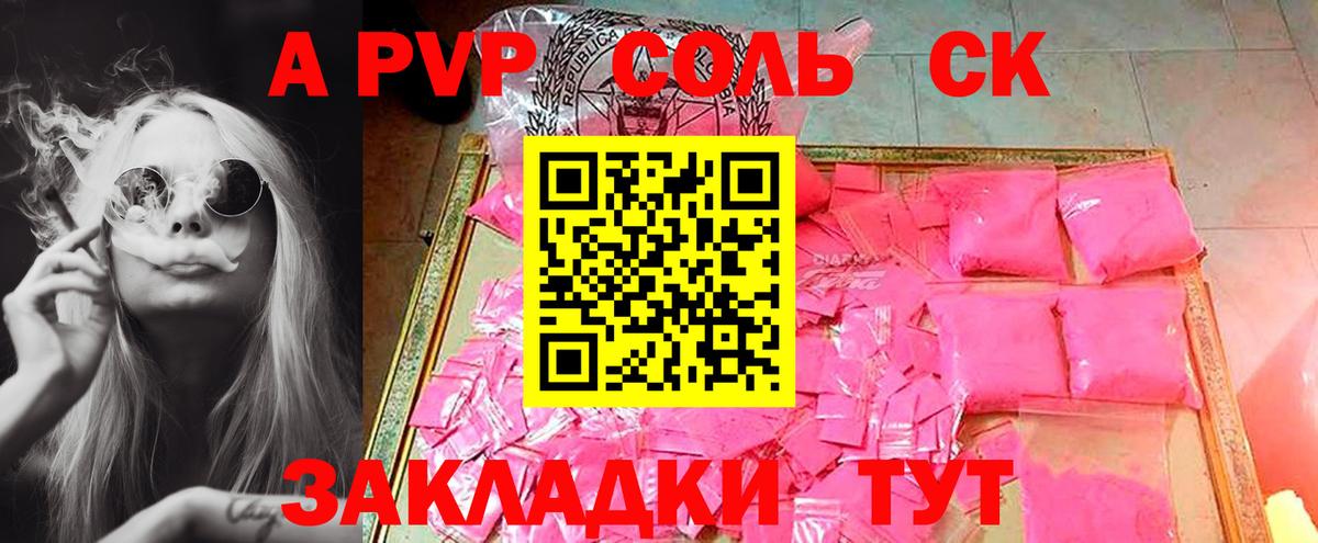 A PVP кристаллы Керчь