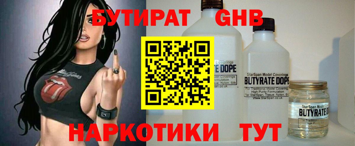 БУТИРАТ жидкий экстази  Вход с VPN  БУТИРАТ  Керчь 