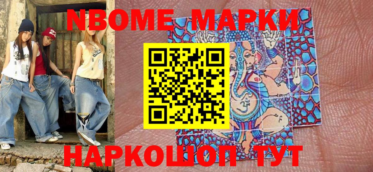Марки N-bome 1500мкг Керчь
